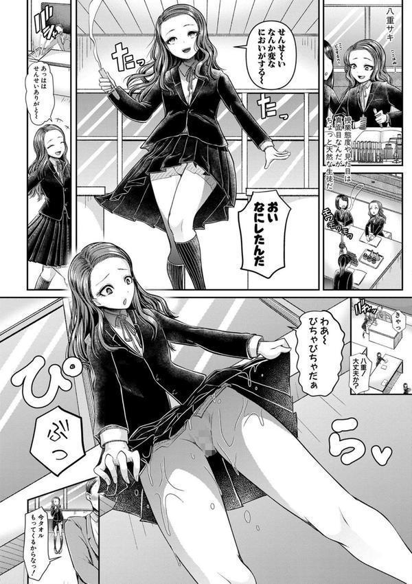 三年姦の青い春 -メスガキなんかに絶対負けない先生- エロ画像 007