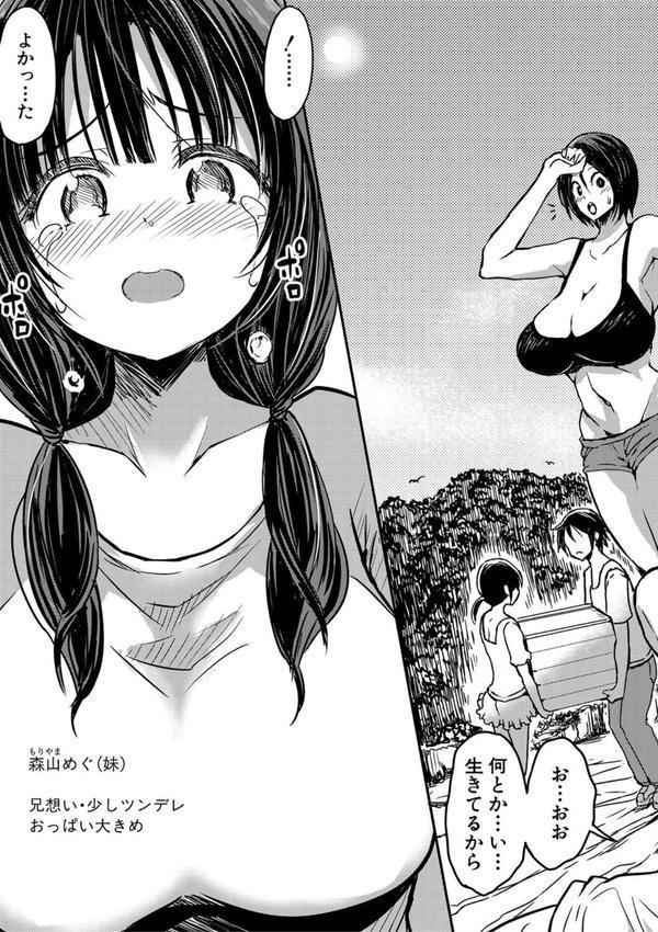 通常セックスがゴム無しで24時間生ハメ放題のママと妹はビッチですか？ エロ画像 006