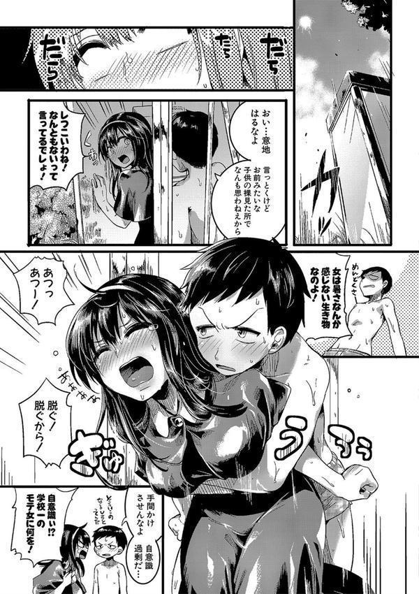 恋やがて淫ら エロ画像 006