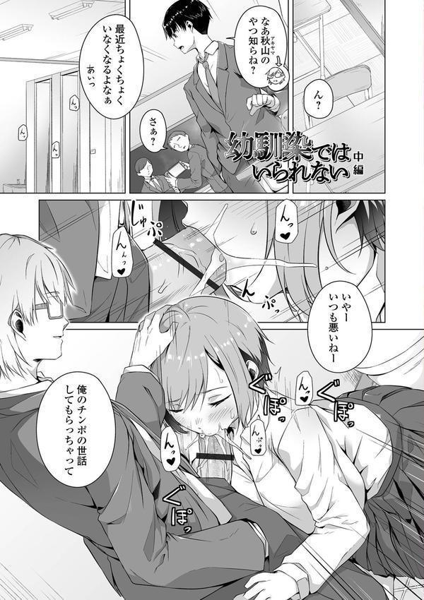 恋する乙女はネトラレビッチ 【デジタル特装版】 エロ画像 006