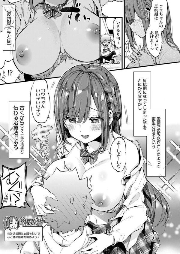 反抗期ヌキのススメ Part2 エロ画像 007