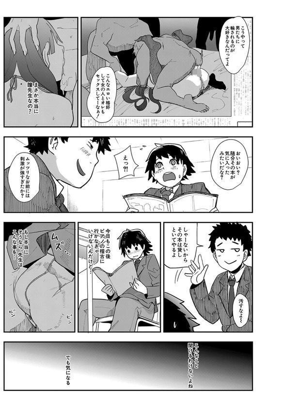 ママ達の教育的オチ○ポ指導 エロ画像 006