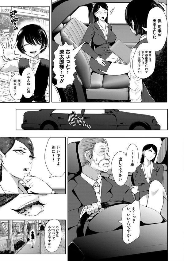 私たちは支配されながら犯●れる…【1話立ち読み付き】 エロ画像 005