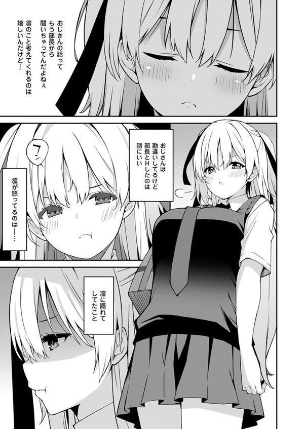 生意気ギャルにザコ扱いされた俺〜姪っ子がグイグイ来る！（12） エロ画像 006