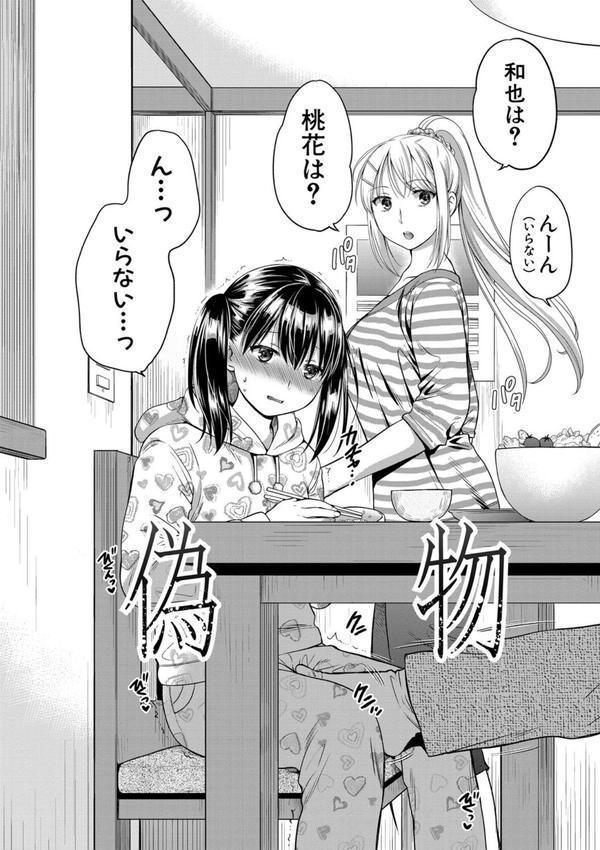 偽物家族 義父に堕ちていく姉妹 エロ画像 006