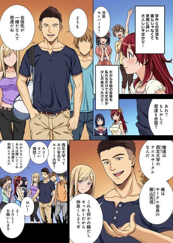 某有名私立大学ヤリサーの実態〜合宿で一緒になったお嬢様大学生達の場合〜【単行本版】 エロ画像 007