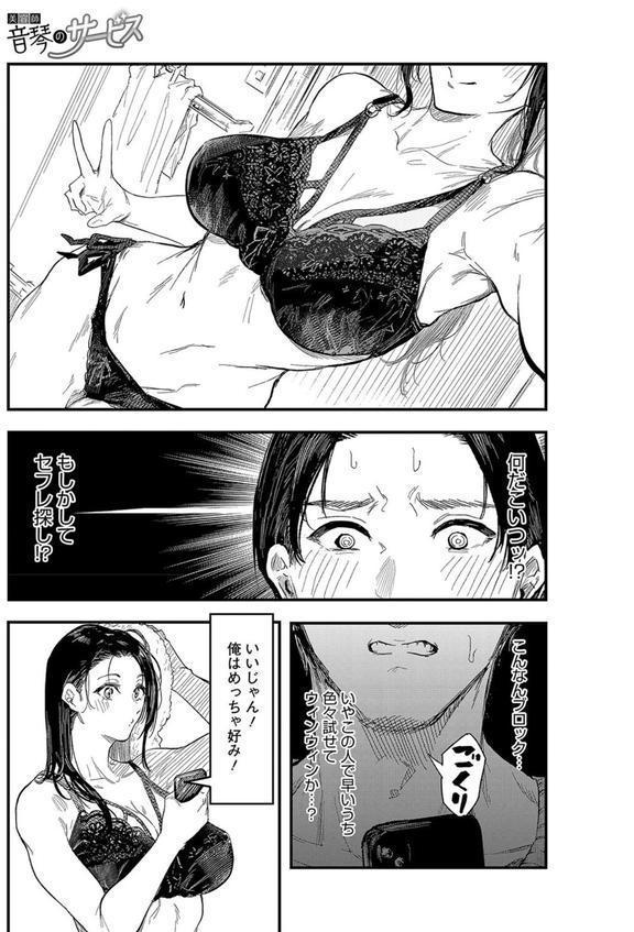 美容師音琴のサービス エロ画像 007