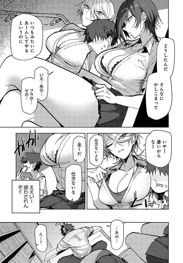 双子幼馴染が来る！！ エロ画像 007