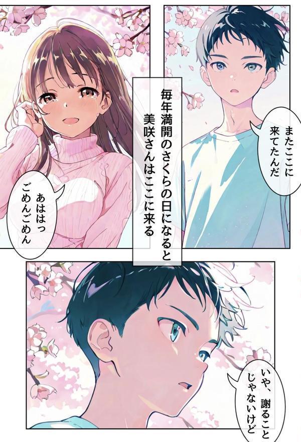 桜のころ、雌（オンナ）になるR指定【合冊版】 エロ画像 007
