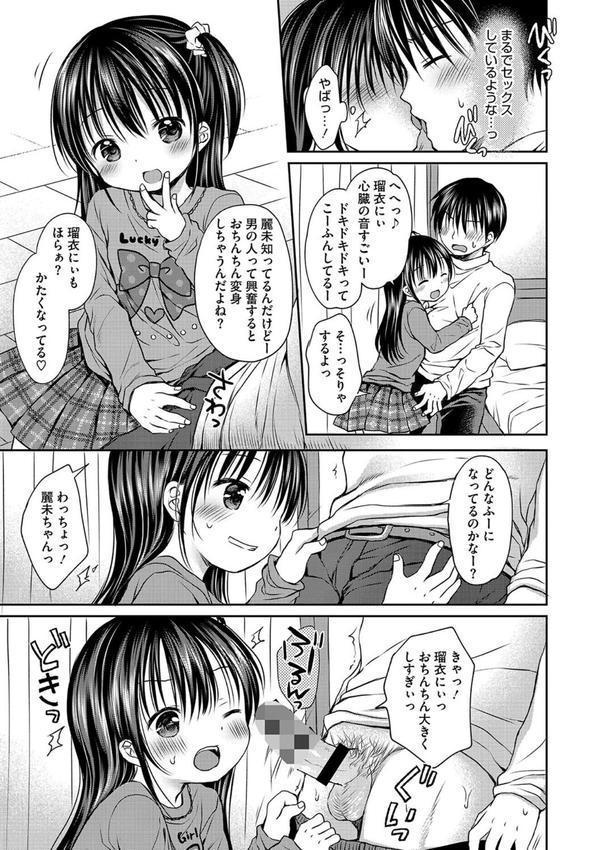 ちいさなぷにぷに エロ画像 007