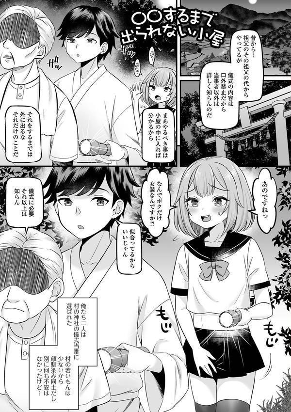 男の娘・ハーレムスクール【通常版】 エロ画像 007