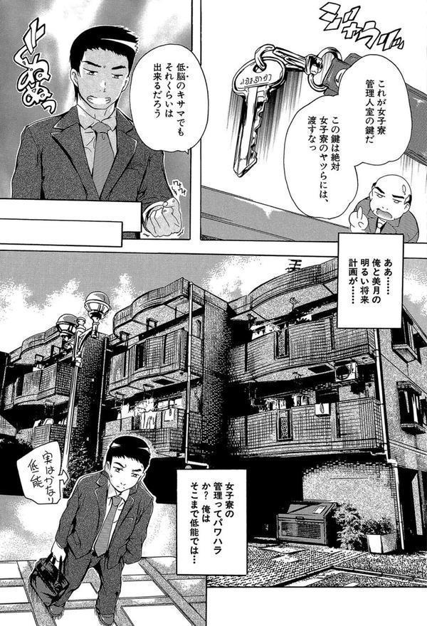 住民全員妊娠希望！？ 女子寮管理人【1話立ち読み付き】 エロ画像 006