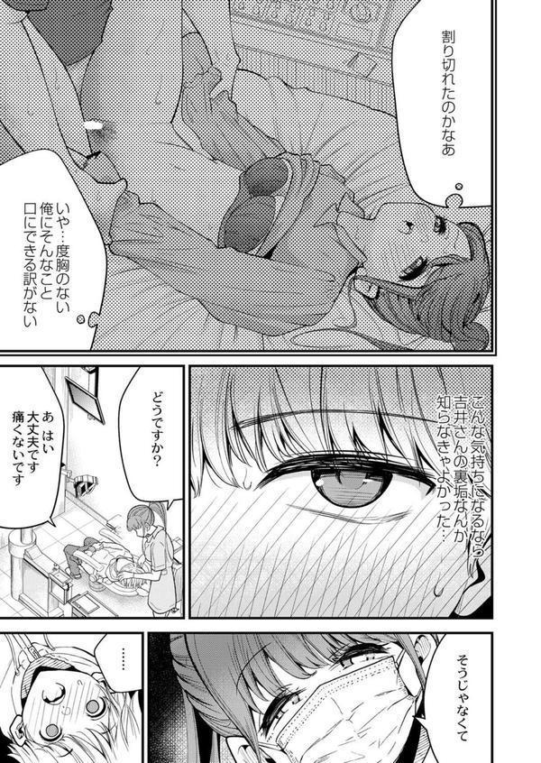 歯科助手ちゃんは裏垢女子でした エロ画像 007