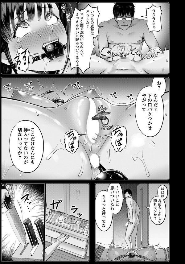 在宅奴●性活【単話】 エロ画像 007