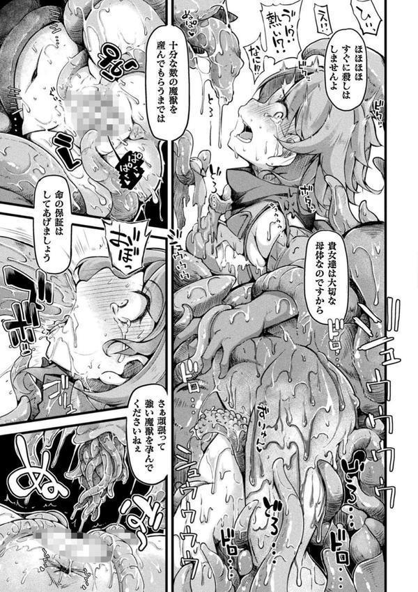 今日は正義が… 〜壊滅せし魔法少女たち〜 エロ画像 007