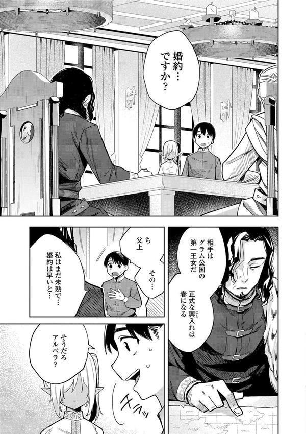徒花のガルデン【FANZA限定特典付き】 エロ画像 007