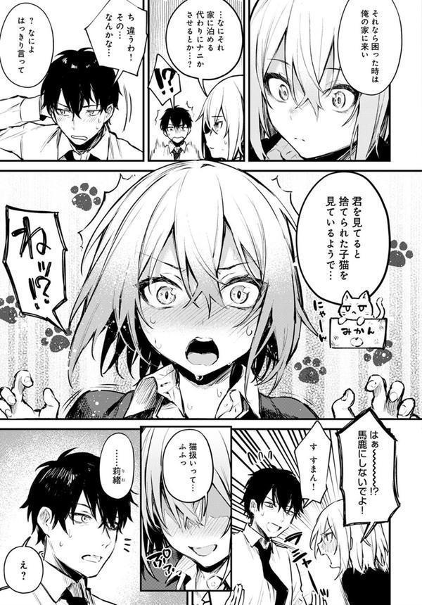 捨て猫彼女 エロ画像 007