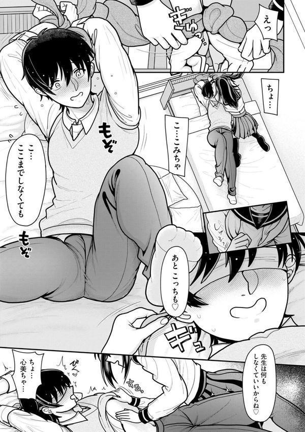 メスガキ義妹のイジリかた 〜貧乳調教でイッちゃう！〜【第8話】 エロ画像 007
