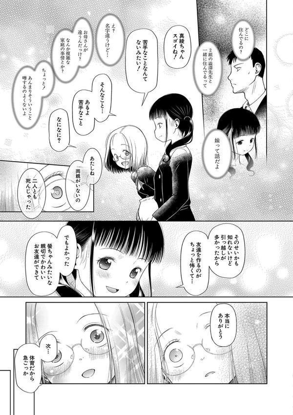 少女は絶対犯●れる【1話試し読み付き】 学級レ●プ日誌 エロ画像 006