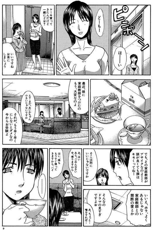 妻・杏子【1話立ち読み付き】 エロ画像 006