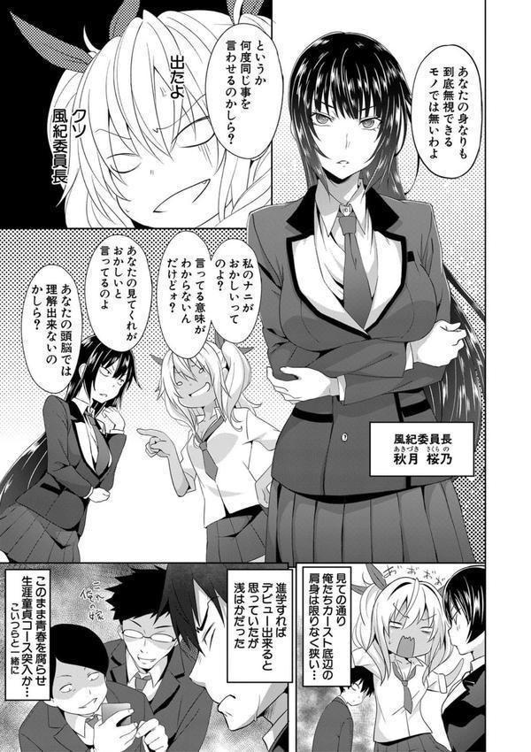 サキュバス・アプリ〈学園催●〉 エロ画像 007