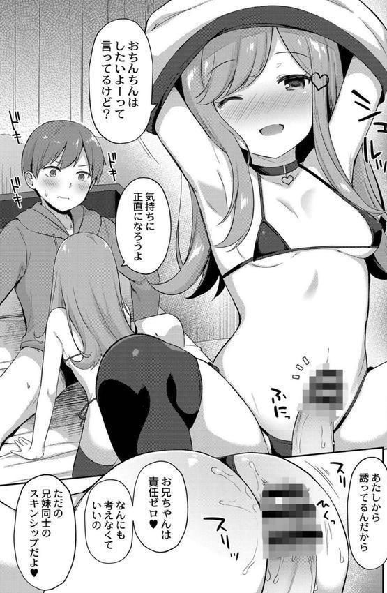 ゆーわく・いもーと【単行本版】 エロ画像 007
