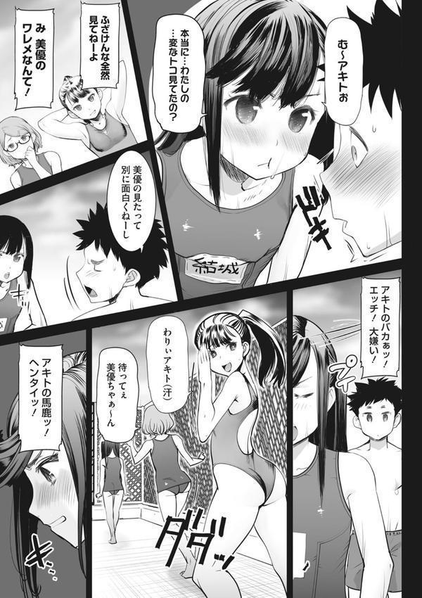 青い果実たちと秘密のキャンピングカー エロ画像 007