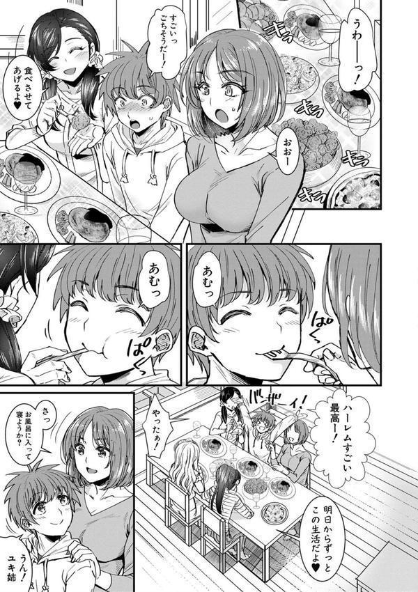 四姉妹は弟とハーレムしたい！【電子版特典付き】 エロ画像 006