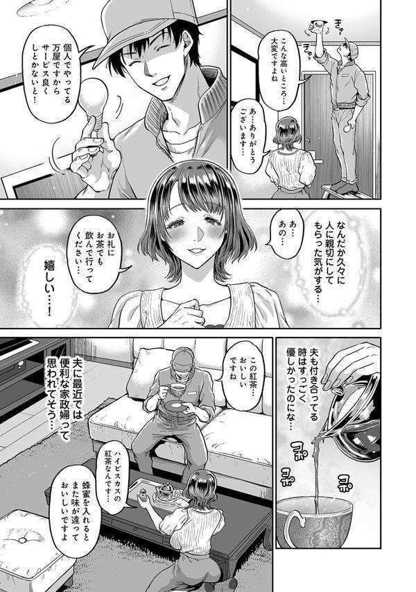 【単行本版】なんでも犯ります たべごろ妻に種付けピストン エロ画像 007