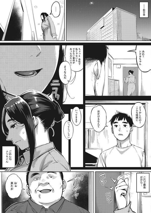 人妻は夜に鳴く 後編 エロ画像 007