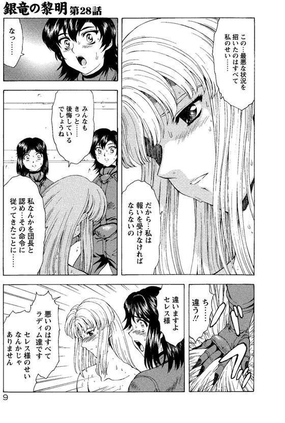 銀竜の黎明 エロ画像 008