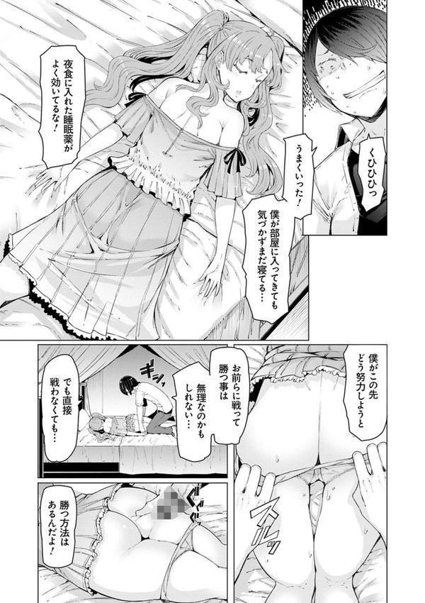 能力学園下克上 〜僕が学園を制すまで〜【FANZA限定特典付き】 エロ画像 007