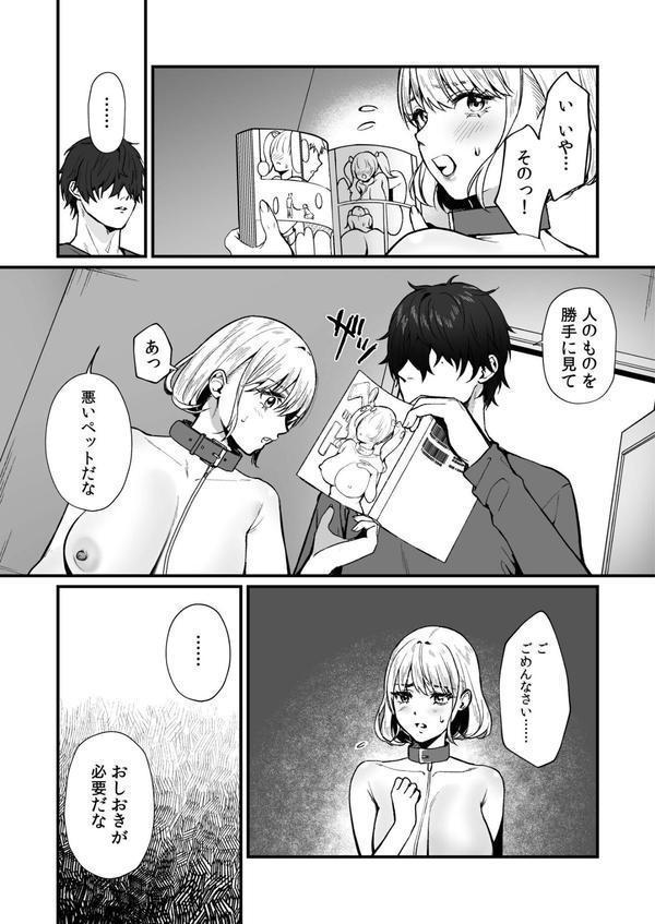変態ペット付き不動産〜押しに弱いギャルと最後はイチャラブ共同性活〜（4） エロ画像 007