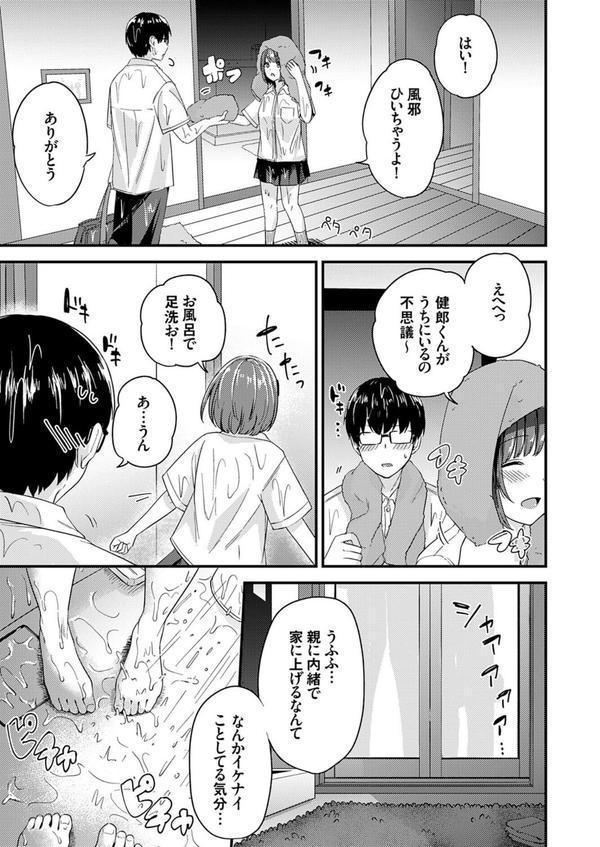 ラブ◇メーター 〜もし好感度が見えたなら〜【愛の雨宿り編】 エロ画像 007