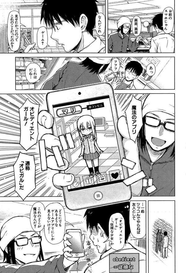 スマホdeいいなり従順カノジョ【第1話立ち読み付き】 エロ画像 006