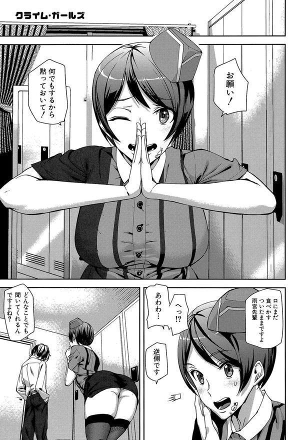 クライムガールズ【1話立ち読み付き】 エロ画像 007