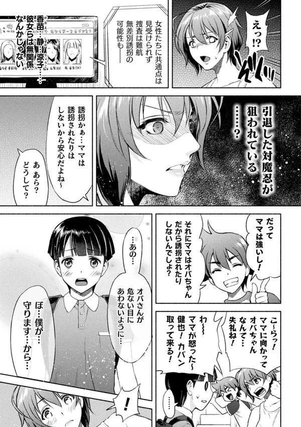 ママは対魔忍 THE COMIC エロ画像 007