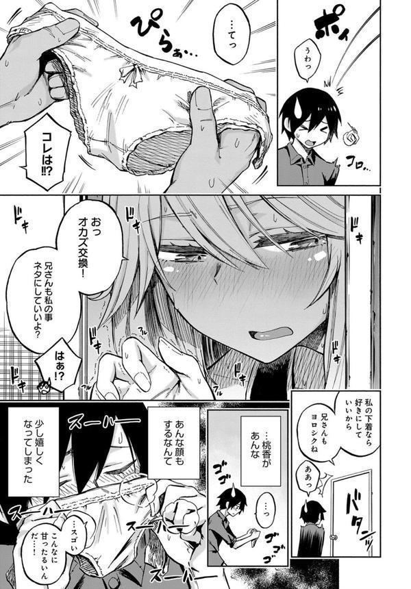 えくすちぇんじ！ エロ画像 007