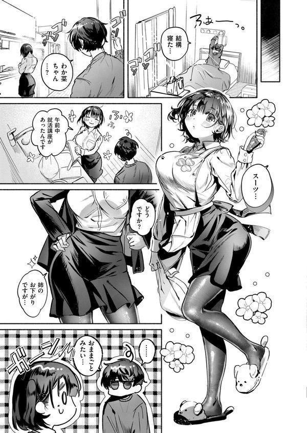 お世話係は元カノの妹 エロ画像 007