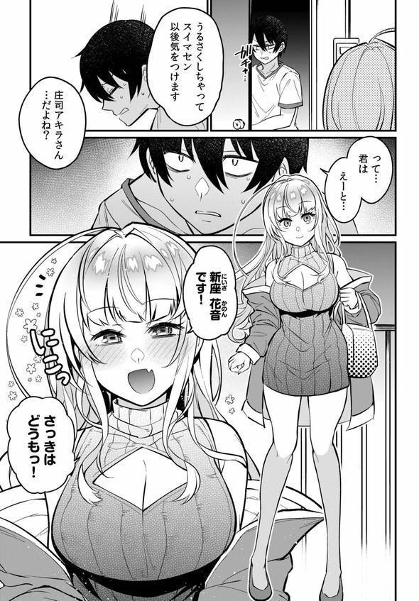 ギャルらんまんっ！ エロ画像 007