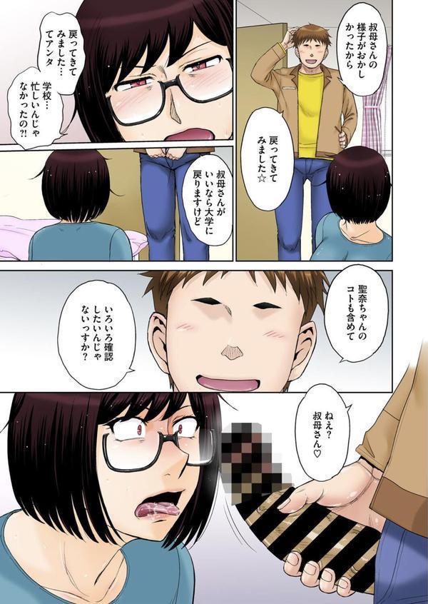 東京の大学に通うため、甥がウチに下宿することになりまして…。 ＃4 エロ画像 007