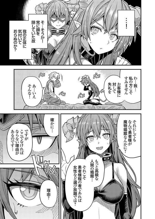 ヤろう系ファンタジー ボテハラクエスト3 魔王様の秘密 エロ画像 007