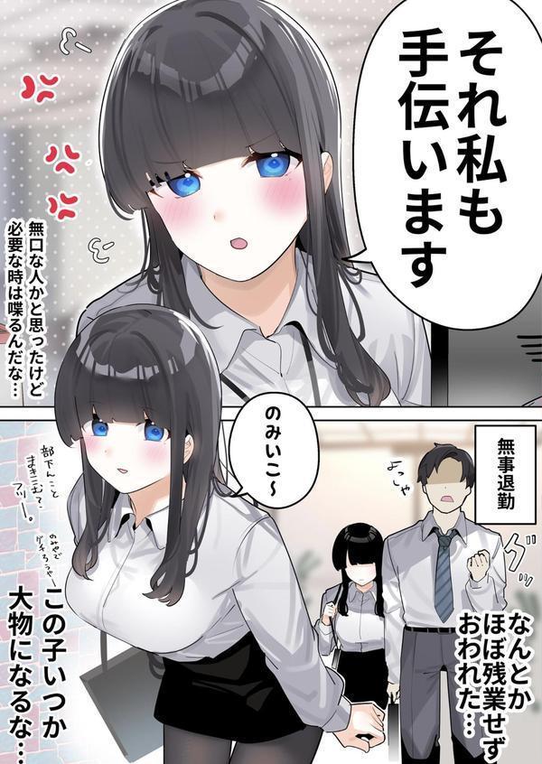 無口な同期の裏の顔は肉食系でした。 【R18版】 エロ画像 006