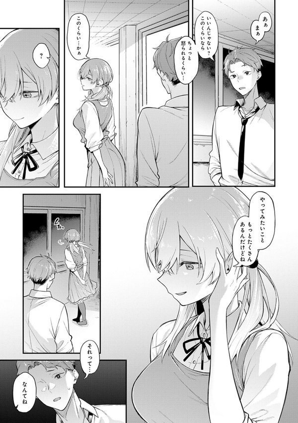 淡く、濃い、恋。【デジタル特装版】 エロ画像 007