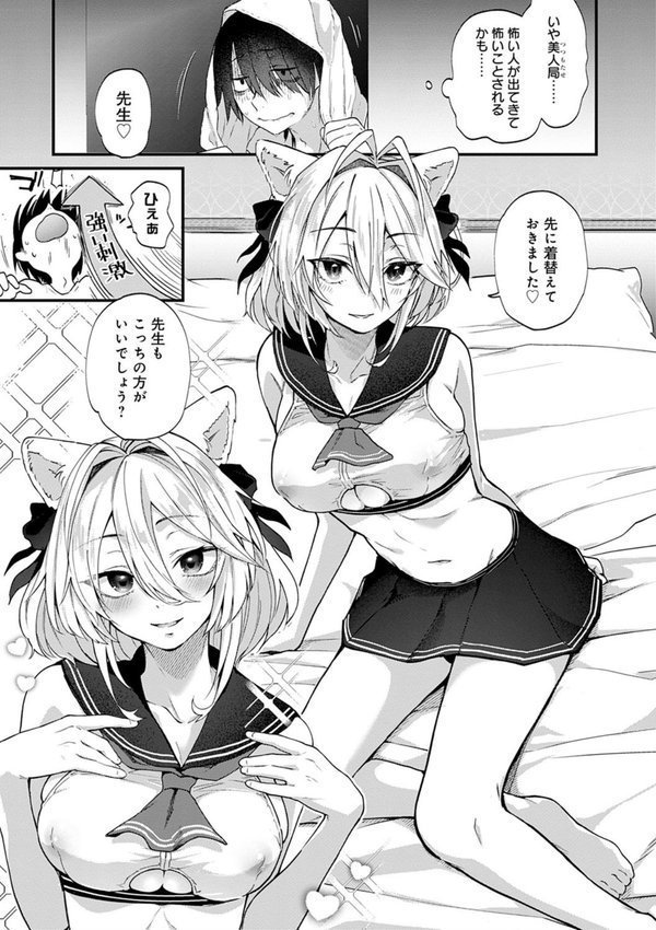 同人作家はコスプレえっちの夢を見るか 【デジタル特装版】 エロ画像 007