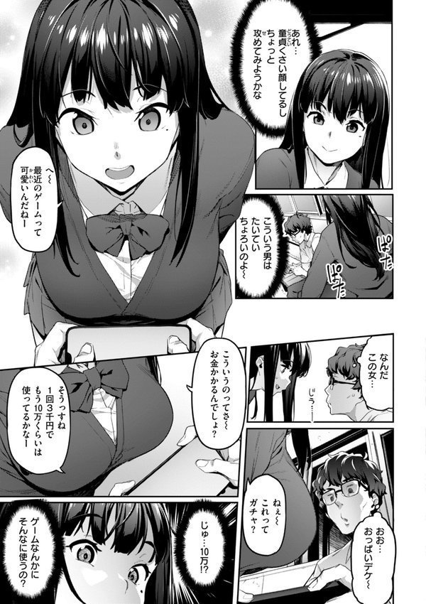 まずはセフレから、どう？ エロ画像 007