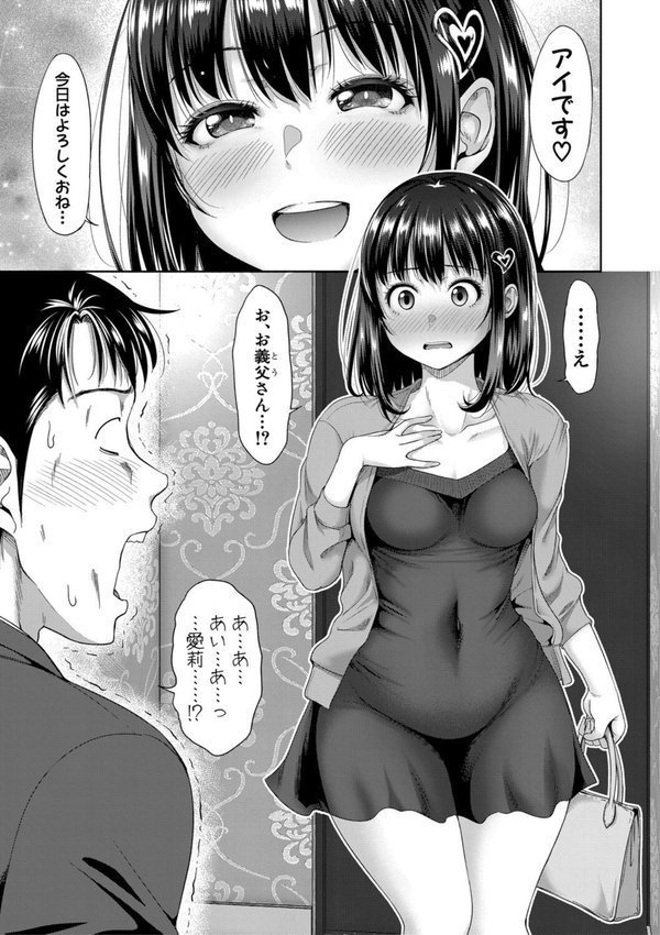 二人だけの秘密-もしデリヘル呼んで義娘が来ちゃったら- エロ画像 006