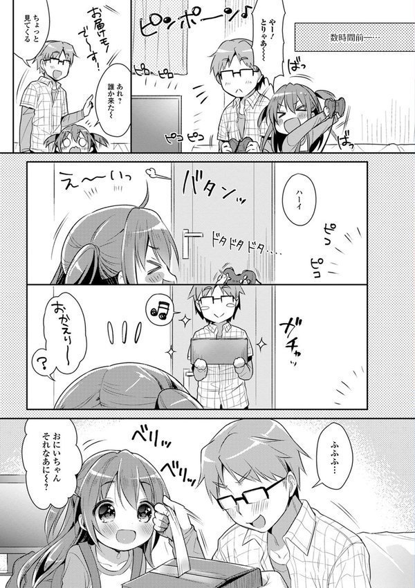 ぷにっとこんぷれっくす 【デジタル特装版】 エロ画像 007