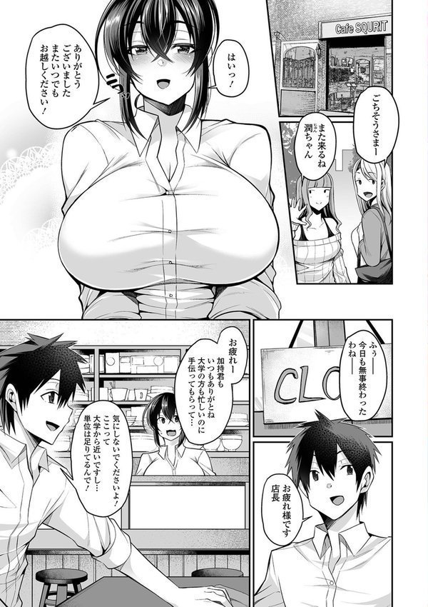爆乳妻の淫しなみ 【デジタル特装版】 エロ画像 007