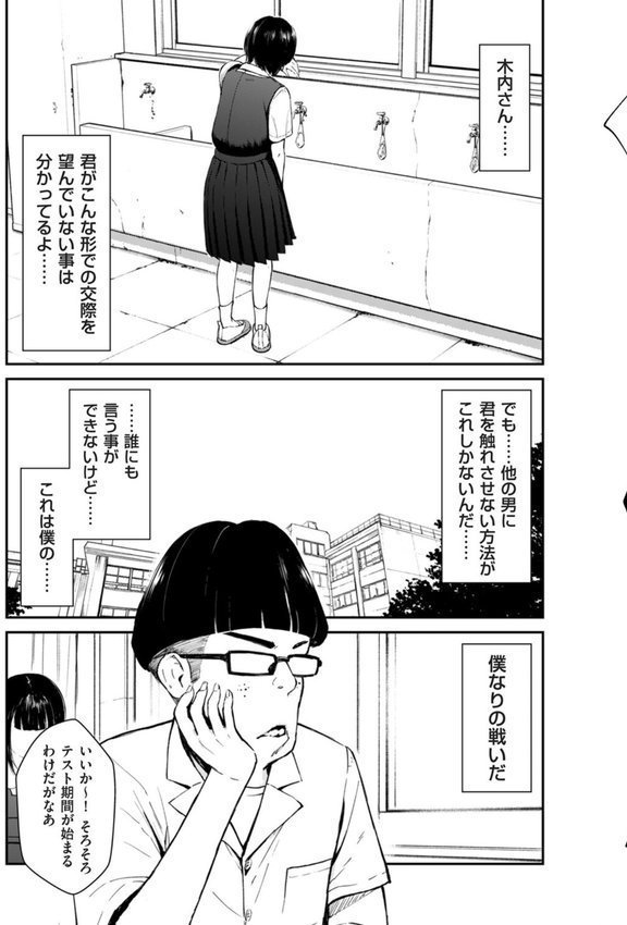 チンポマン 第二話 木内さんはオモチャじゃない！ エロ画像 007
